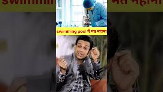 Swimming pool mat jaana #ankurnandanofficial #shorts #swimming #swimmingpool