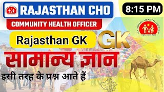 RAJASTHAN CHO EXAM IMPORTANT RAJASTHAN GK QUESTIONS #rajasthan_cho