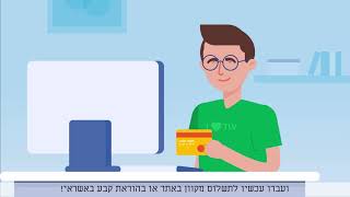 הדרך הפשוטה והמהירה ביותר לשלם את חשבון המים