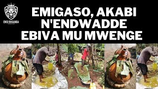 EMIGASO, AKABI NÉNDWADDE EBIVA MU KUNYWA OMWENGE - OMWENGE OMUGANDA