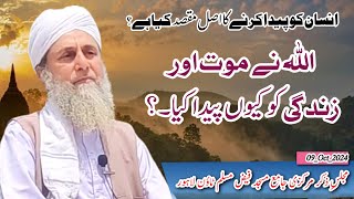 Allah Ne Mot Aor Zindagi ko Kiyun Paida Kia|Very Important Bayyan|Molana Peer Asif Majeed Naqshbandi