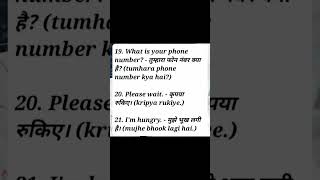 रोज बोले जाने वाले छोटे छोटे वाक्य daily use english sentences with hindi #viral #shorts #short