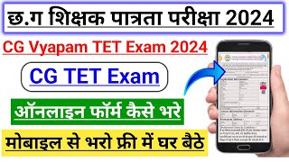 CG TET Online Form Kaise Bhare 2024 | CG TET Online Form 2024 | CG TET Exam Form 2024 Kaise Bhare