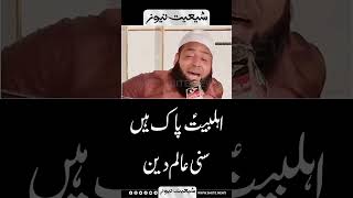 Ahlebait as Paak Hain | Suni Molvi #shortsfeed #viralvideo #ahlebait