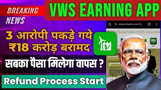 Vitas App New Withdrawal Start || VSW App New  Update सबका पैसा मिलेगा वापस ?