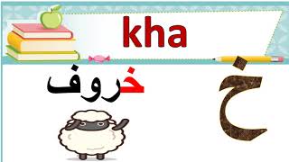 Arabic Alphabets  Alif to Dhaad video