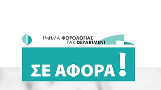 TAX DEPARTMENT CYPRUS Live Stream