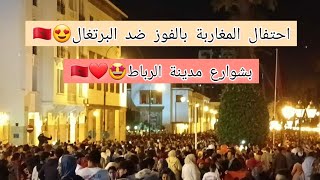 احتفالات الجمهور المغربي بفوز المغرب و التأهل للنصف النهائي بالرباط