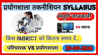 CG Lab Technician Syllabus 2024|Cg Prayogshala Technician Syllabus|Prayogshala|Laboratory Technician