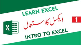 MS Excel 2016 Complete Course in Urdu - Introduction | Microsoft Excel 2016 lecture 1 in Urdu/Hindi