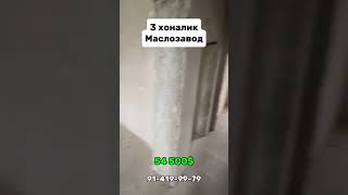 Квартира сотилади 3 хоналик 3 каватда Мулжал Маслозавод #bukhara #квартира #uyjoy #arzonkvartiralar