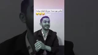 من  در محافل عروسی 🤣🤣🤣 @MMF4S #viralvideo #edιтor_paнlawan_мaнdι_ғadaeι