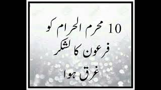 10 Moharram Kay 10 Mojzaat