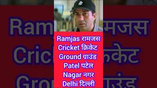 Ramjas Cricket Ground Patel Nagar Delhi | | Sunny Deol In Cricket Ground | | Cricket Ground In Delhi