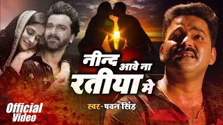 #Video | #Nind Aave Na Ratiya Mein | #Pawan Singh Sad Song | #Sad Song | #jakhm | #ghazal Song