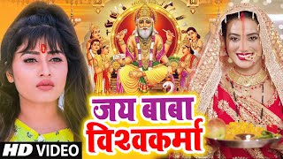 विश्वकर्मा पूजा स्पेशल गीत 2023 - Vishwakarma Puja Song 2023 - Vishwakarma Puja Ke Gana New