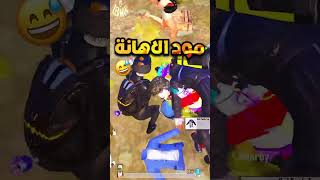 مستودع طاوات الجديد مود يرفع الضغط ببجي موبايل pubg mobile#shorts