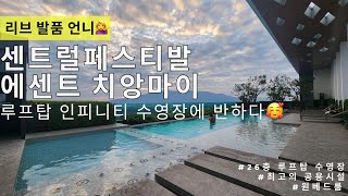 치앙마이 한달살기 에센트치앙마이 숙소 투어 ⎜센트럴페스티발 인기 콘도 둘러보기 #치앙마이숙소 #에센트치앙마이 #치앙마이한달살기 #님만해민숙소 #치앙마이콘도