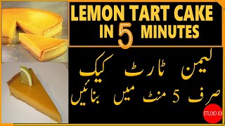 Lemon Tart easy Recipe |make  Lemon Tart Cake at home   Easy Simple in Urdu  Hindi ...لیمن ٹارٹ کیک