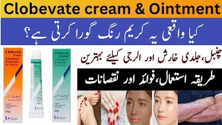 Clobevate cream for whitening | Clobevate cream ke fayde | Clobevate cream side effects |