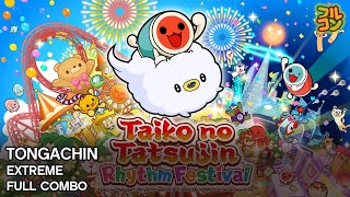 【Taiko no Tatsujin: Rhythm Festival】TONGACHIN (DS4Cam) Extreme Full Combo