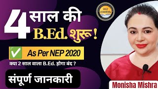 4 साल का B.Ed. क्या है ?/ क्या 2 साल वाला B.Ed. होगा बंद / ITEP NEW COURSE KYA HAI by MONISHA MISHRA