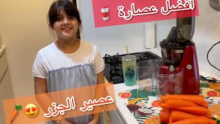 صنعت عصير الجزر🥕 واشتريت أكلات من البقالة اليابانية🤩