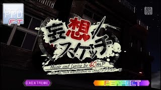 【PPD FT】妄想スケッチ【EXTRA EXTREME ☆8】PERFECT