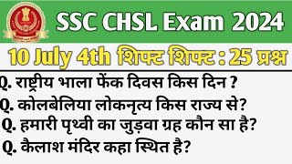 SSC CHSL 10 July 4th Shift Analysis|SSC Chsl analysis 2024| Chsl analysis 2024|Chsl 10 July shift 4