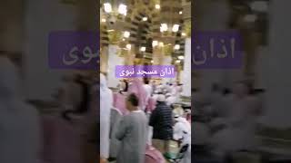 بہت پیاری اذان مسجد نبوی میں prayer call of masjidnabvi