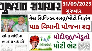 ખેડૂતો માટે 09 મોટા સમાચાર = khedut | commodity Trend / khedut | ikhedut ન્યૂઝ