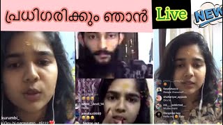 Helen of Sparta പ്രധിഗരിക്കുന്നു | LIVE