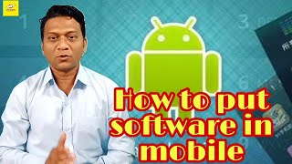 मोबाइल में सॉफ्टवेर कैसे डाले l How to put software in mobile . #prasad Panchal wow technical video