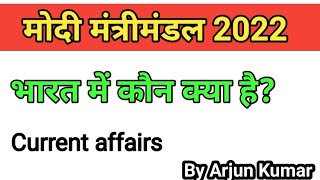 current affairs 2022 | current affairs today | current affairs adda247