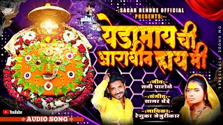 Yedamay Chi Aradhin Hay Mi | Renuka Jejurikar | Sagar Bendre | Yedamay Songs | Bhaktigeet