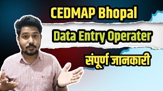 Data Entry Operater Cum Office Assistant | CEDMAP Bhopal | CPCT Vaccancy | #mpvaccancy #mpjobs