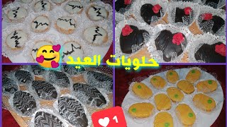 حلويات العيد 🥰 افكار رائعة 👌 لتزيين قاطو العيد 👍تكملة الفيديو السابق 💙