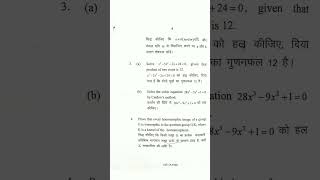 Algebra and Trigonometry Question Paper B.Sc 1 #shorts #viral #bsc #maths