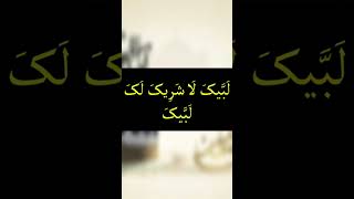 9 ذی الحجہ سے 13 ذی الحجہ کے اذکار | # shorts  |  #islamic status#