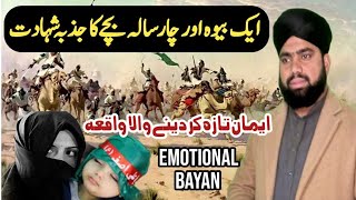 Ek Bewah Khatoon Or 4 Sala Bache Ka Jazba e Shahadat | Muhammad Ali Hamza Qadri