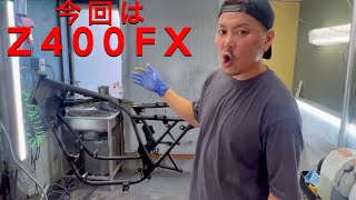 ３分でみせます！！Z400FX パウダーコート！！！最後にあの方が登場！！！Z750FX Z550FX GPZ