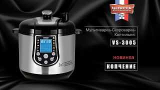 Мультиварка-скороварка Vitesse VS-3005 с функцией копчения