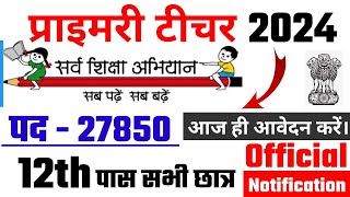 सर्व शिक्षा अभियान भर्ती 2024 || Post Office New Recruitment 2024 | Gramin Teacher Job recruitment