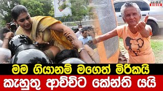 මම ගියානම් නාකි මගෙත් මිරිකයි - හිරුනිකා ගැන කැහුතු ආච්චි කියපු ආදර්ශමත් කතාව | Kehuthu