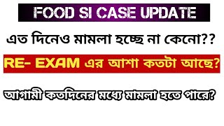 হাইকোর্টে FOOD SI এর মামলার বর্তমান কি অবস্থা / Food SI Case Update