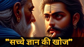 "सच्चे ज्ञान की खोज" | Buddhist Story On True Knowledge | A Motivational Buddhist Story