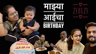 Happy birthday Mom | Mini vlog🎉🎊 इराच्या आईचा वाढदिवस 🎂 #happybirthday