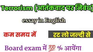 UP board exams 2022 important essay // बोर्ड परीक्षा में हर साल पूछा जाता है।  तैयार कर लो