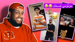 موتوني ضحك😂💔(ميمز اللزيز)