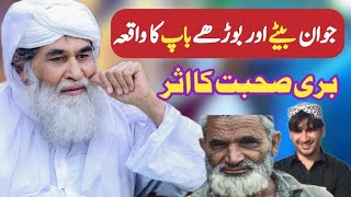 Jawan Beta Or Budhe Baap Ka Waqia | Buri Sohbat Ka Asar | Maulana Ilyas Qadri | Madani Channel Short